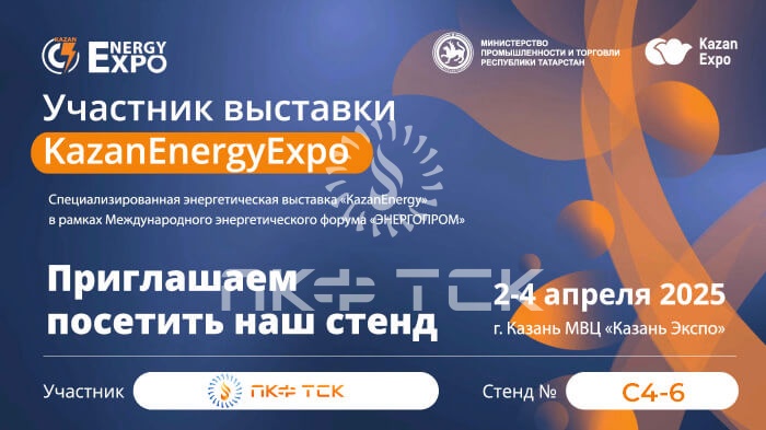 Приглашаем на выставку TatEnergyExpo 2-4 апреля в г.Казань