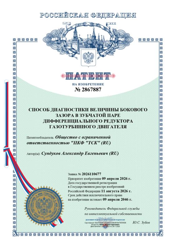 2867887 Способ диагностики бокового зазора