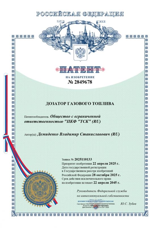2849678 Дозатор газового топлива