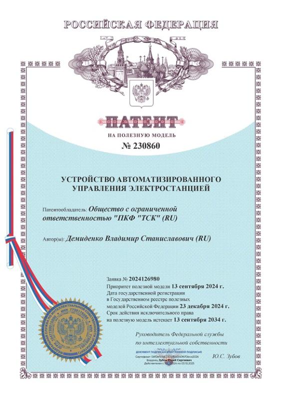 230860 Устройство АУ электростанцией
