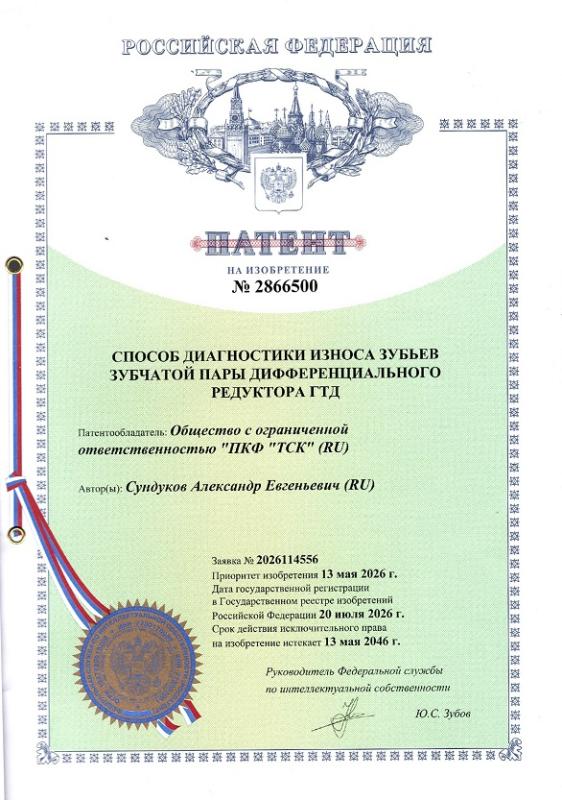 2866500 Способ диагностики износа зубьев зубчатой пары