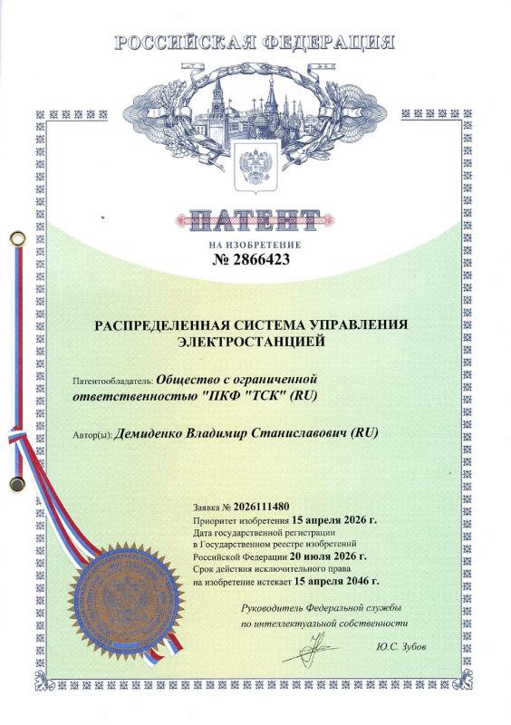 2866423 Распределенная СУ электростанцией
