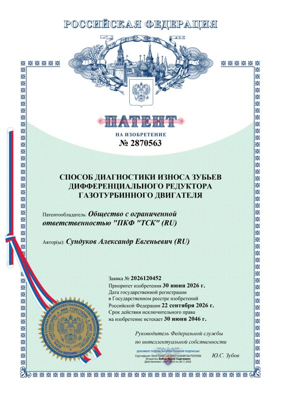 2870563 Способ диагностики износа в зубчатой паре ГТД