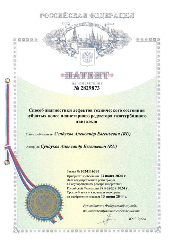 2829873 Способ диагностики дефектов зубчатых колес планетарного редуктора